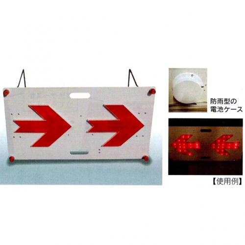 高輝度LED矢印板・赤白・375mm×700mm（矢印・赤点滅・流動/フラッシャーパネル2矢）（安全用品・安全保安用品・高輝度LED矢印板）