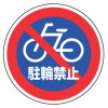 サインタワー・駐輪禁止JIS規格安全標識(A・Bタイプ用標識)