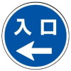サインタワー・入口左矢印(A・Bタイプ用標識)