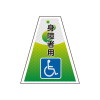 バリピカコーン・車椅子専用(片面・反射)