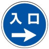 サインタワー・入口右矢印(A・Bタイプ用標識)